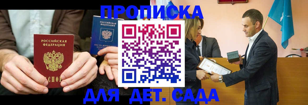 прописка 2025 в Кукморе